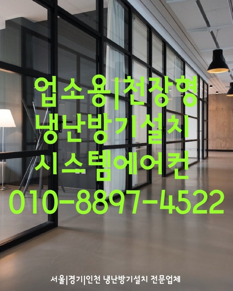  업소용I천장형냉난방기 시스템에어컨설치이전 가스충전 냉매보충(삼성ILGI캐리어I스탠드)