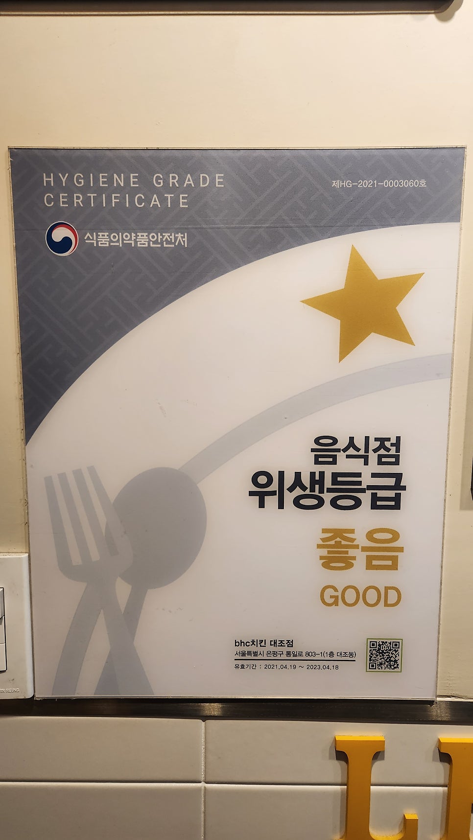 BHC치킨 대조점 사진 6