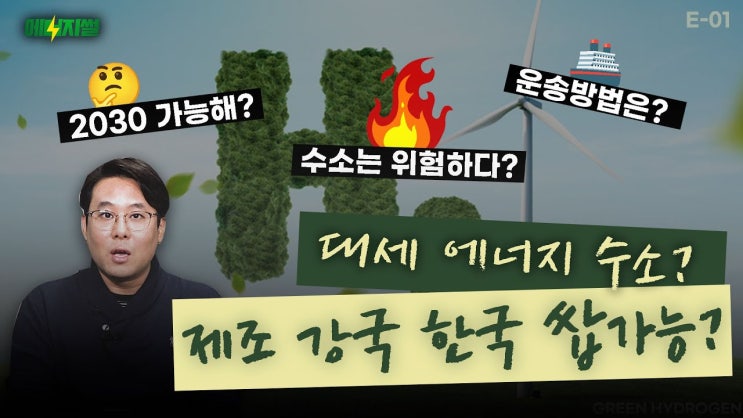 수소는 중국이 최강자다⁉️ NOPE‼️ 왜 그렇게 알고 있는지 얘기해DREAM / 에너지썰 수소는 중국이 최강자다⁉️ NOPE‼️ 왜 그렇게 알고 있는지 얘기해DREAM / 에너지썰