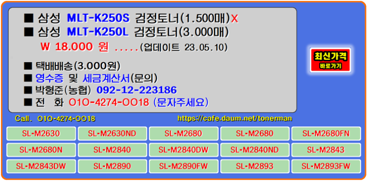  삼성토너 M.L.T-K.2.5.0.L, MLT-K250S, SL-M2630ND, SL-M2680FN 토너교체