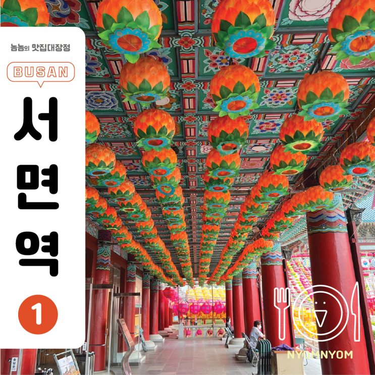  삼광사 연등 접수방법, 가격, 절밥 여부