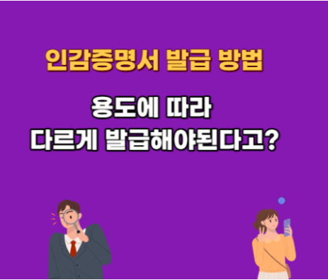  매도용 인감증명서 발급 방법 자동차 부동산 법인 유효기간 용도 위임장 다운로드