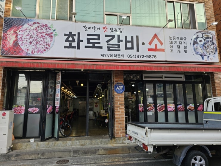  구미 인동화로갈비 소