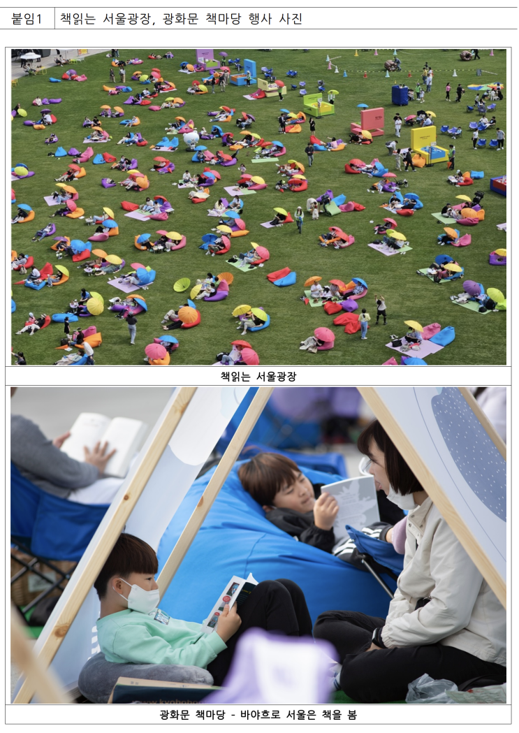  [서울시]2023년 야외도서관 개장 3주 만에 12만 명 방문