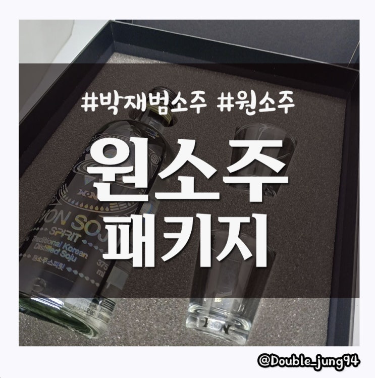  술 좋아하는 사람 카카오 선물 추천 원소주 패키지