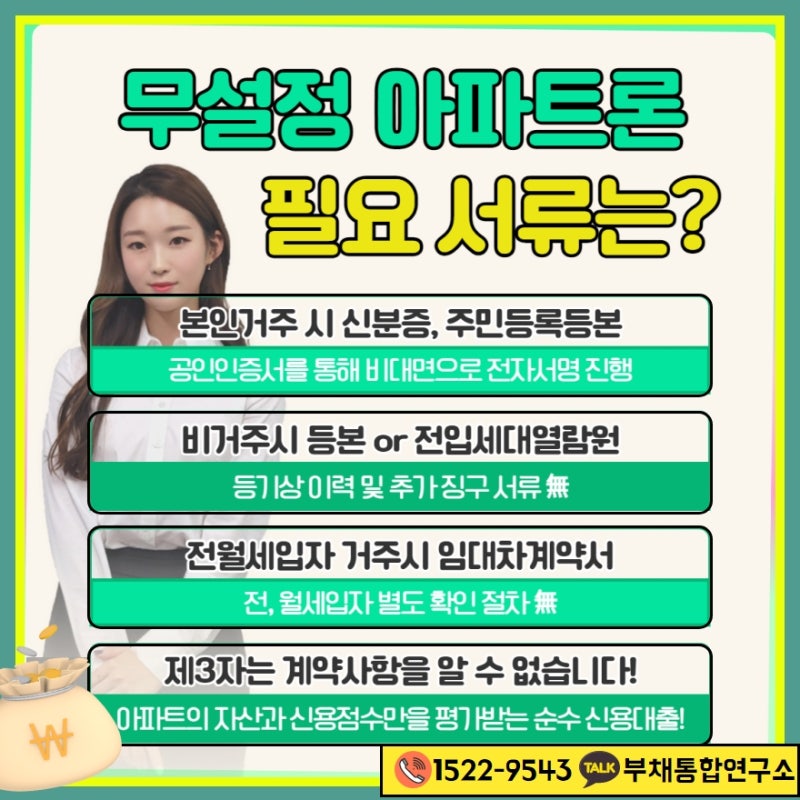 아파트 담보대출 신용이 없는 다주택자에 대한 DSR 규제 완화를 위한 조건 2