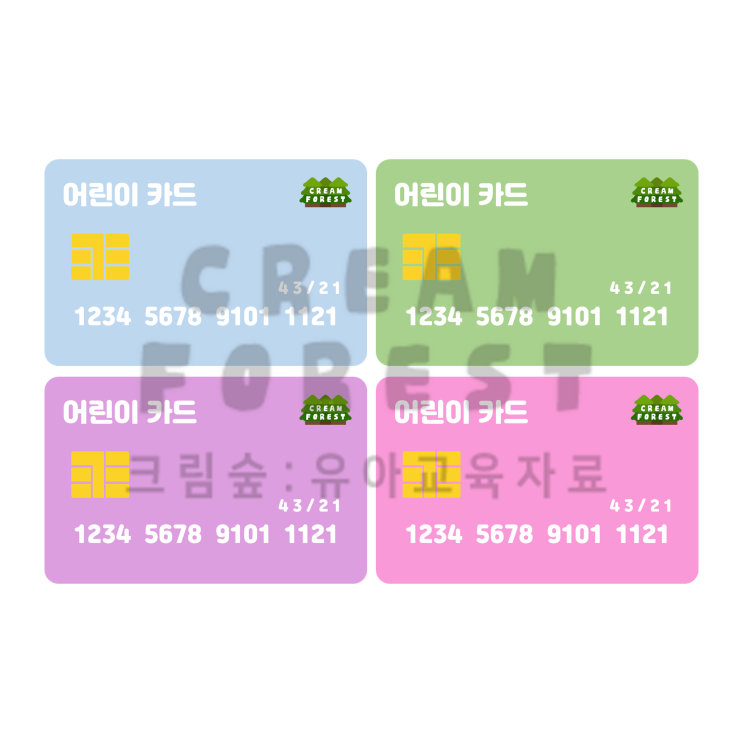  시장놀이 카드 도안