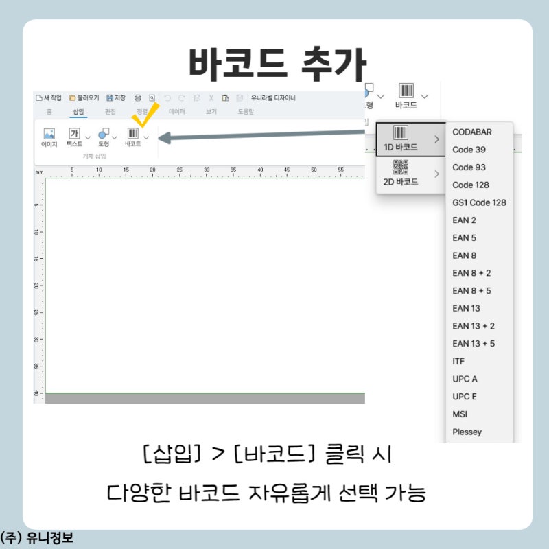 바코드만들기 유니라벨 디자이너 사용법, 엑셀 연동 방법 : 네이버 블로그 바코드만들기 유니라벨 디자이너 사용법, 엑셀 연동 방법 : 네이버 블로그