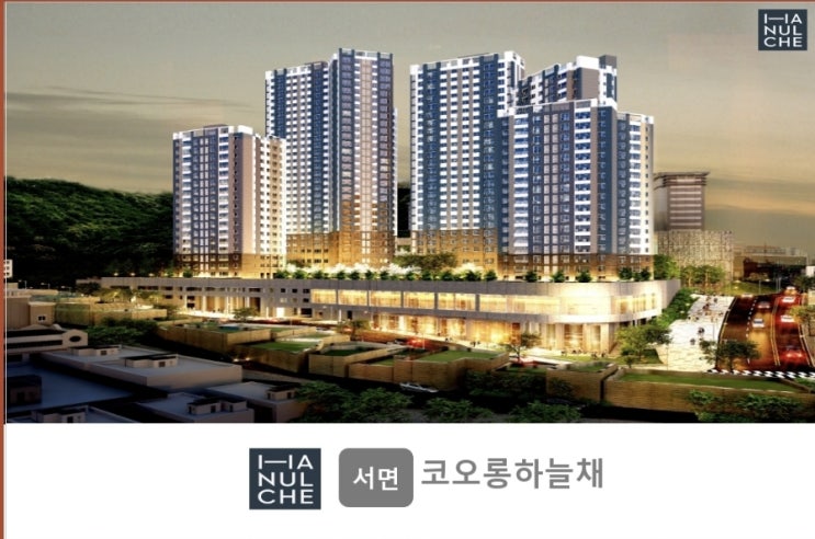  서면코오롱하늘채 2차 분양안내 ️ 1666-5115