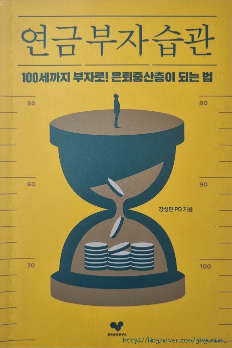  안정적인 생활을 위한 하나의 도구: 연금