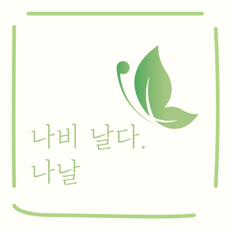  The Brand of Nanal, 나날 브랜드 소개서