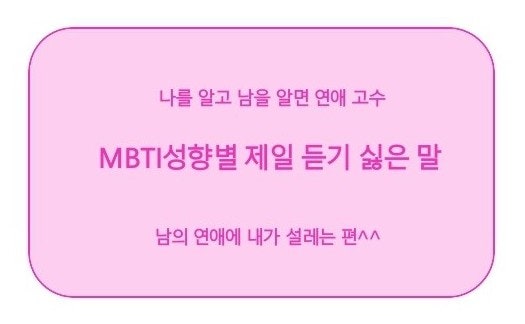 MBTI 성향별 제일 듣기 싫은 말
