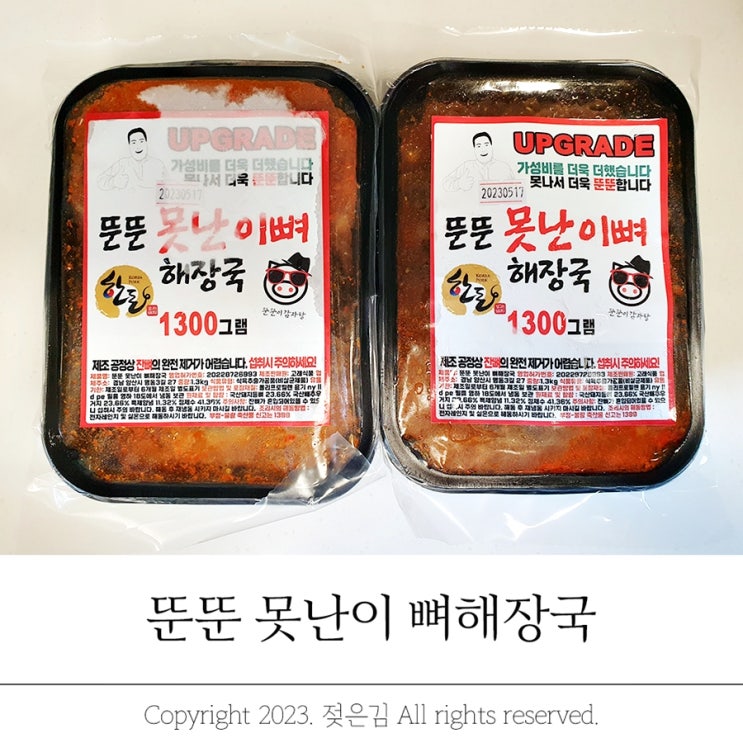 뚠뚠 못난이 뼈해장국 가성비 좋은 뼈해장국 뚠뚠 못난이 뼈해장국 가성비 좋은 뼈해장국