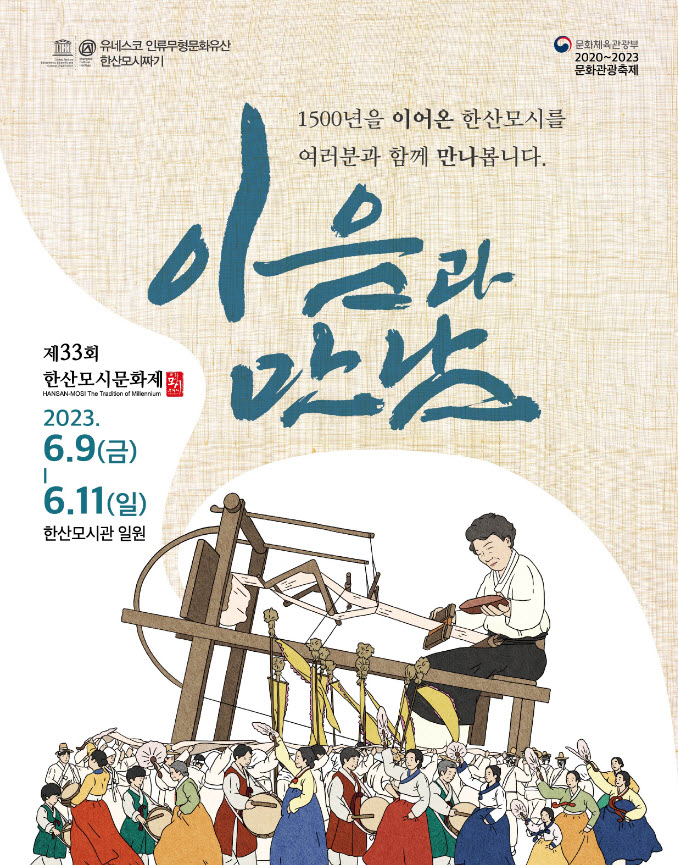 한산모시문화제 (23.06.09~23.06.11) 한산모시문화제 (23.06.09~23.06.11)