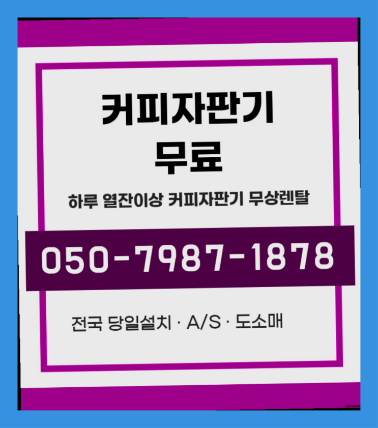 대구 고품격매장용커피머신로켓설치  /렌탈/대여 당일 문의주세요