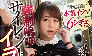  [한글자막] SSNI-217 요시자와 아키호.목소리를 낼 수 없는 절박한 상황의 침묵의 이라마치ㅇ