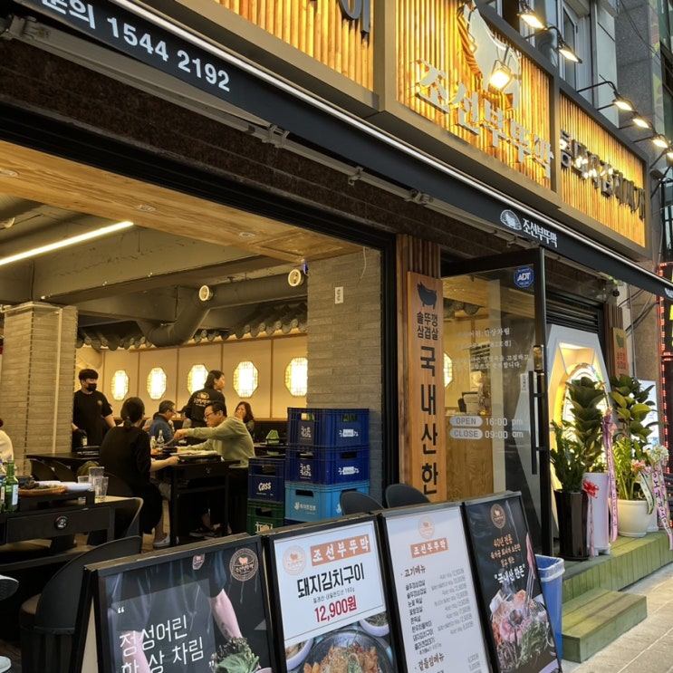 관교동에도 드디어 맛있는 삼겹살집 생겼어요!! 조선부뚜막