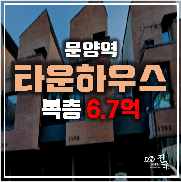 김포경매 운양동 라피아노 타운하우스 복층 26평 6.7억 김포경매 운양동 라피아노 타운하우스 복층 26평 6.7억
