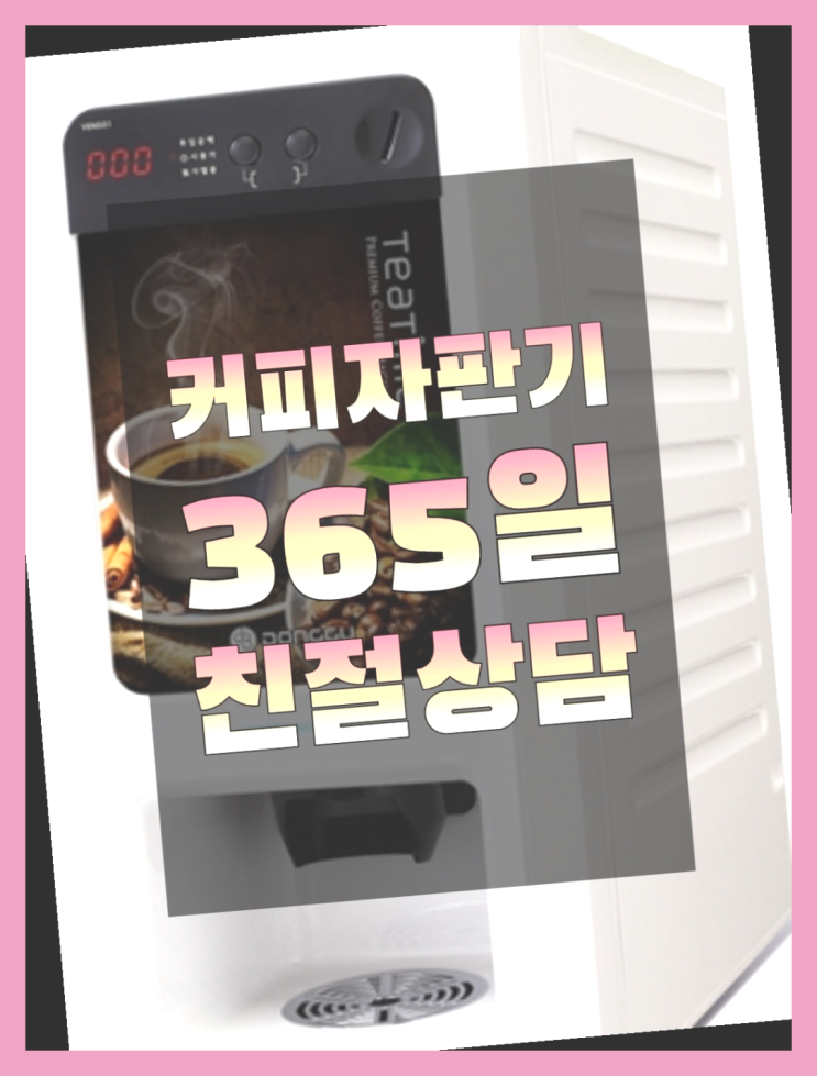  봉곡동 커피자판기 전국 흐믓
