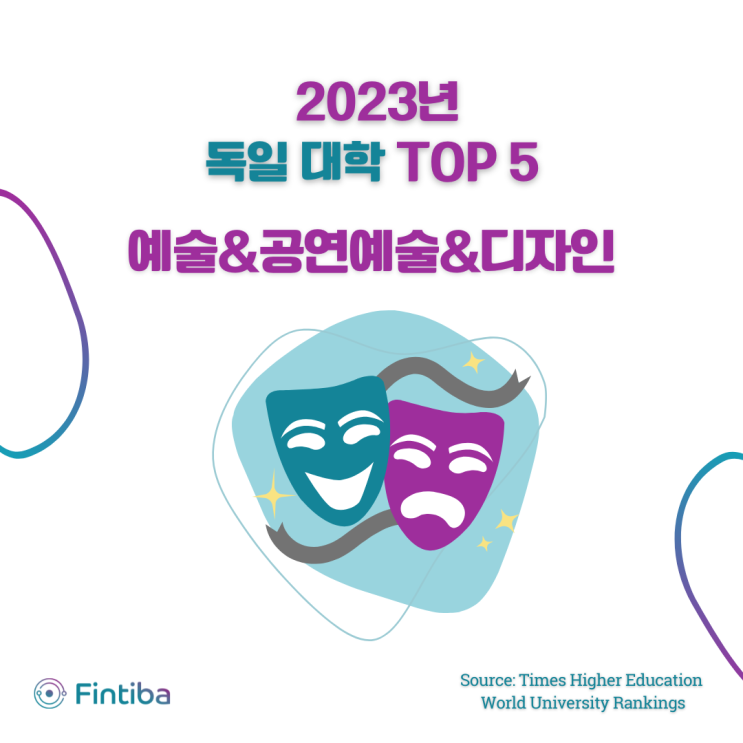  2023년 독일 대학 TOP 5를 소개합니다.
