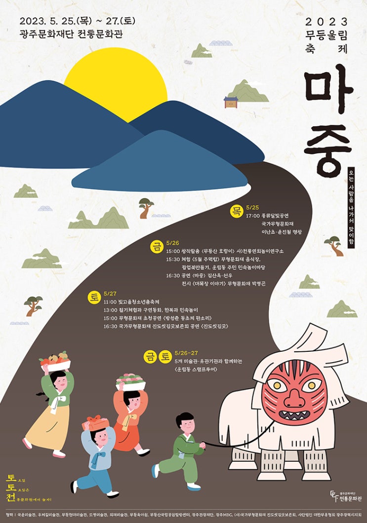  광주 축제 '무등울림'에서는 어떤 걸 볼 수 있을까?