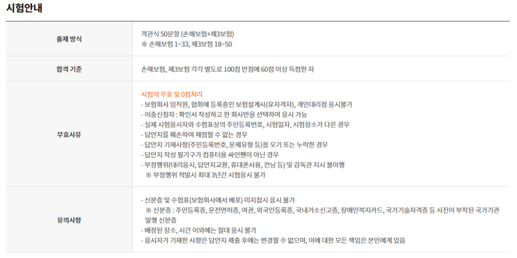  손해보험 설계사 시험 최근 합격 정보! 5월, 6월 일정 (접수방법 총 정리)