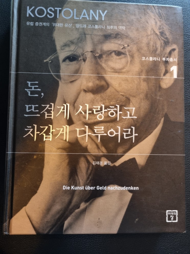  돈 뜨겁게 사랑하고 차갑게 다루어라!