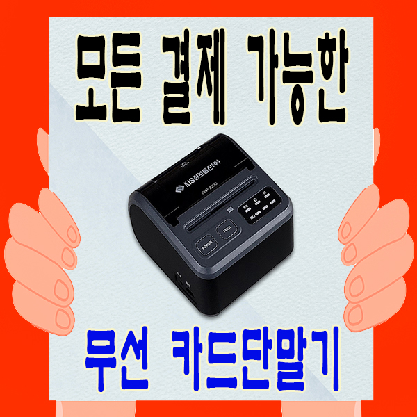  모든 결제가 가능한 당진카드단말기!! 애플페이 삼성페이 카카오페이 바코드,QR결제
