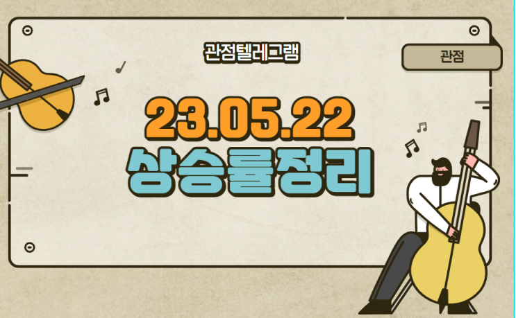 5월22일 상승률 (까스텔바작.삼부토건.웰바이오텍.제이아이테크.APS.디와이디.꿈비.센코.현대무벡스.오하임아이엔티.서울바이오시스.미래생명자원.형지엘리트.에스와이.글로본.한창산업) 5월22일 상승률 (까스텔바작.삼부토건.웰바이오텍.제이아이테크.APS.디와이디.꿈비.센코.현대무벡스.오하임아이엔티.서울바이오시스.미래생명자원.형지엘리트.에스와이.글로본.한창산업)