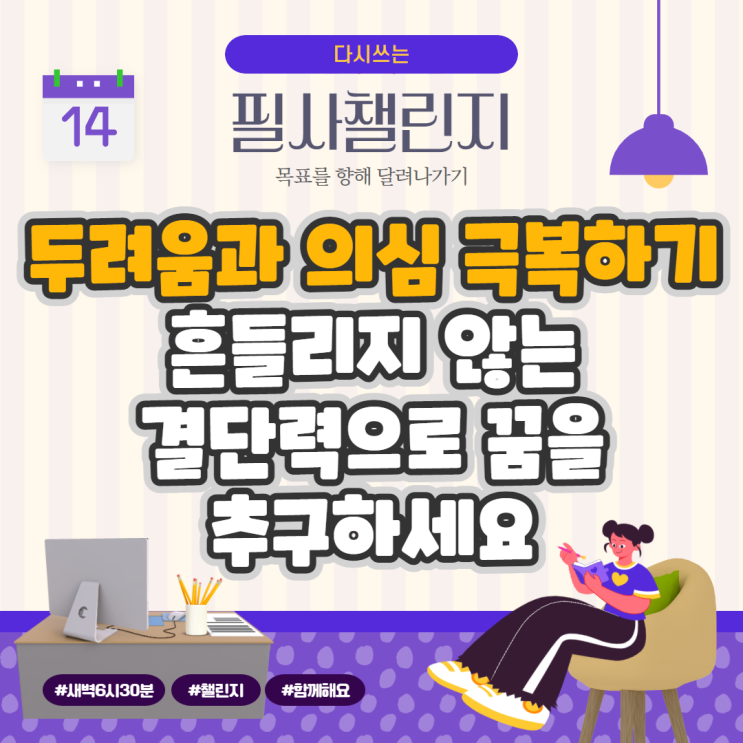 두려움과 의심 극복하기, 흔들리지 않는 결단력으로 꿈을 추구하세요