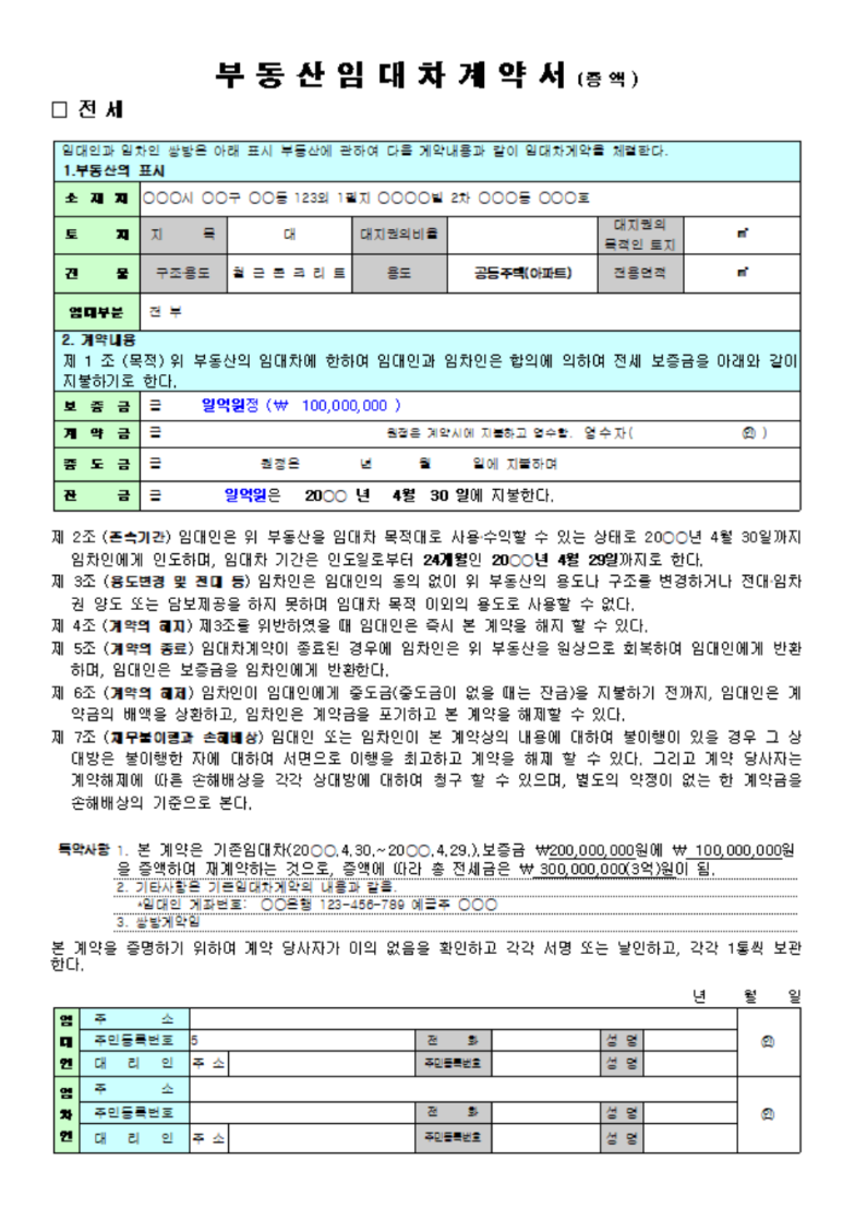전세계약서 연장(재계약) 확정일자 : 네이버 블로그