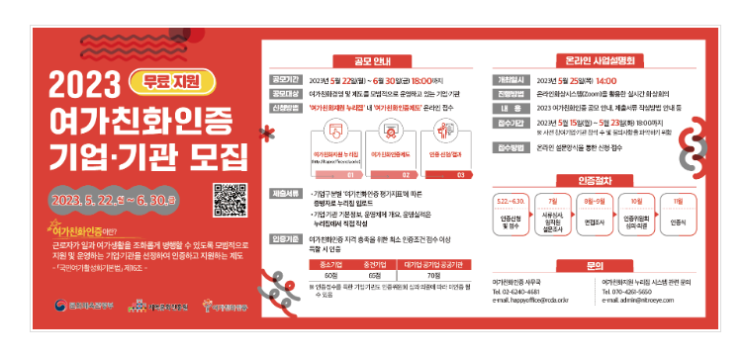근로자의 ‘워라밸’ 지원하는 기업·기관을 찾습니다_문화체육관광부 근로자의 ‘워라밸’ 지원하는 기업·기관을 찾습니다_문화체육관광부