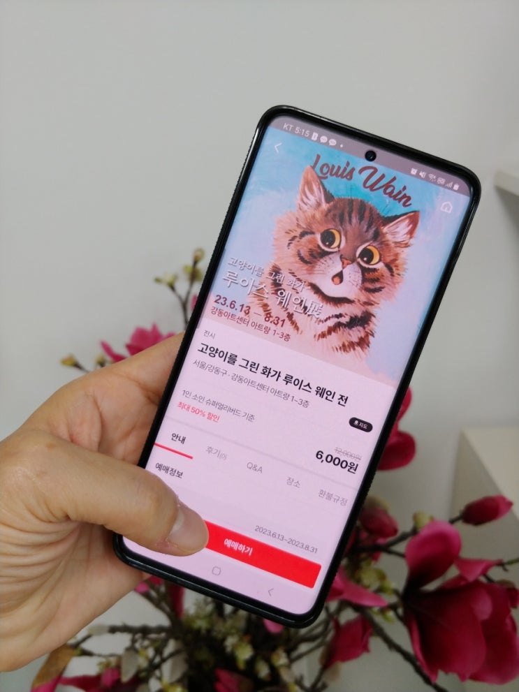  서울전시회추천! 고양이화가 루이스웨인전, 타임티켓으로 보는 문화생활