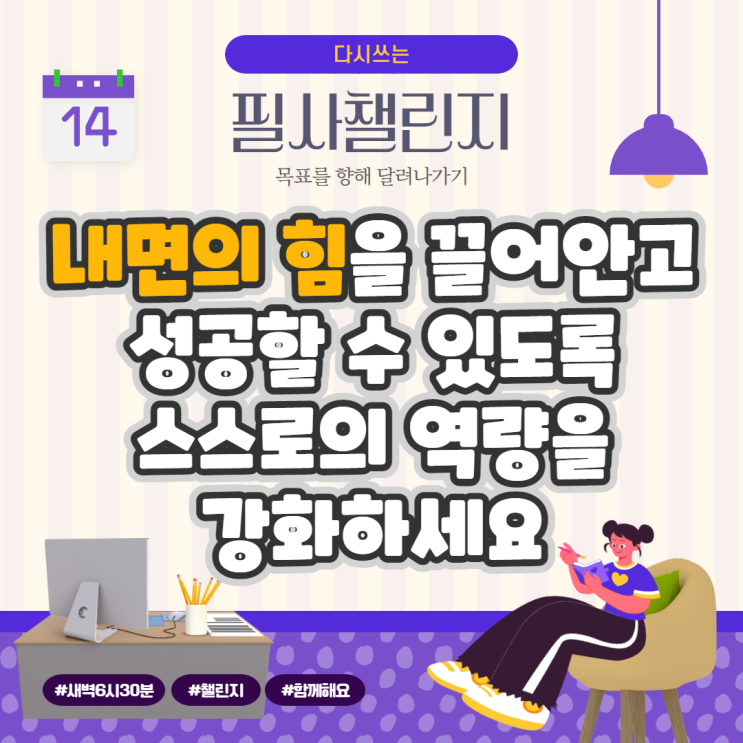 내면의 힘을 끌어안고 성공할 수 있도록 스스로의 역량을 강화하세요 내면의 힘을 끌어안고 성공할 수 있도록 스스로의 역량을 강화하세요
