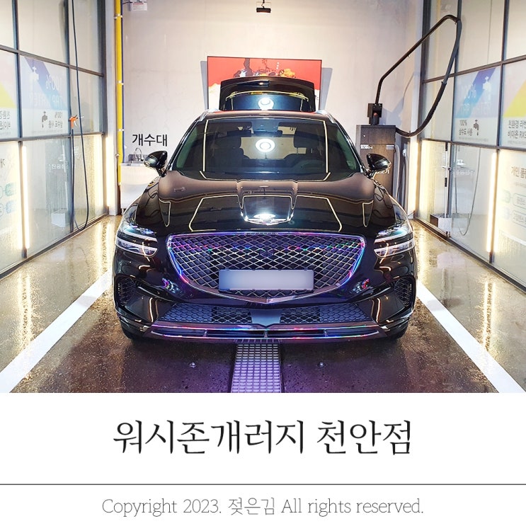 천안 원성동 세차장 만족한 워시존개러지 천안점 천안 원성동 세차장 만족한 워시존개러지 천안점