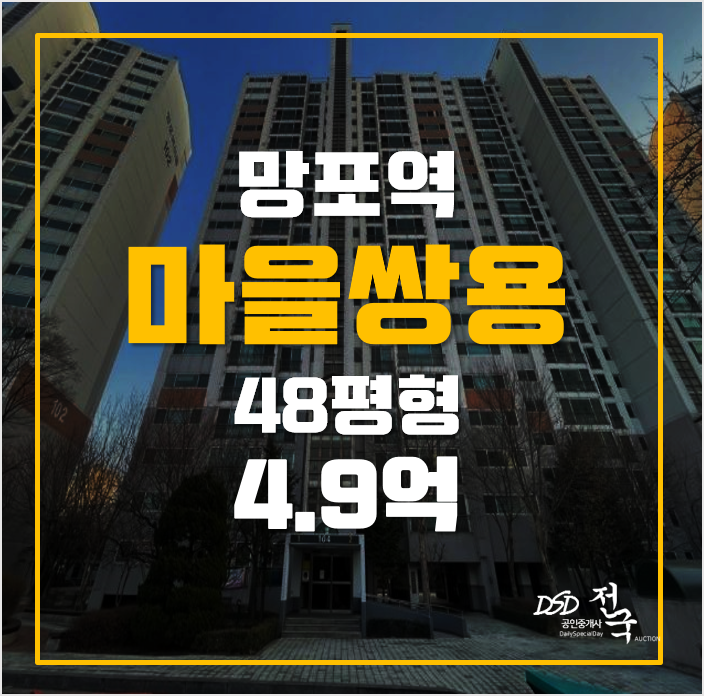 수원아파트경매 망포역마을쌍용 4.9억! 수원아파트경매 망포역마을쌍용 4.9억!
