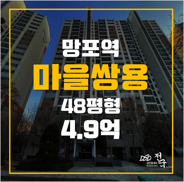 수원아파트경매 망포역마을쌍용 4.9억!