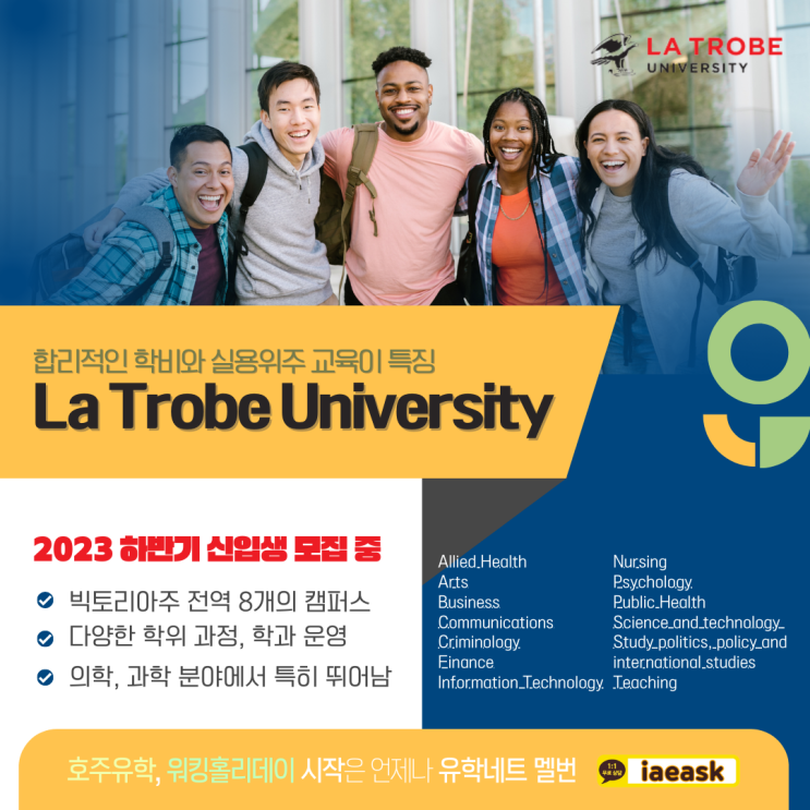 호주 유학생들에게 인기 많은 라트로브 대학교 La Trobe University 2023년도 하반기 신입생 모집 중 (유학네트 멜버른)