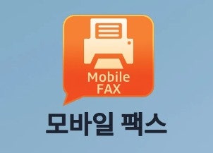 sk 텔링크 모바일 팩스 sk 텔링크 모바일 팩스