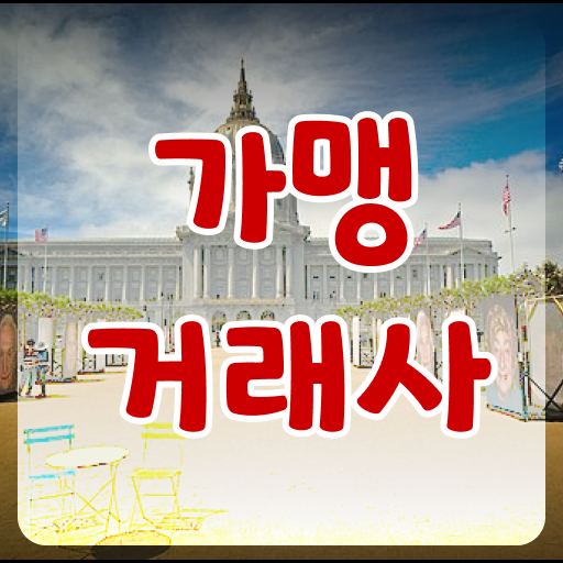  가맹거래사 자격증 시험일정 스펙 쌓아 취업까지 !