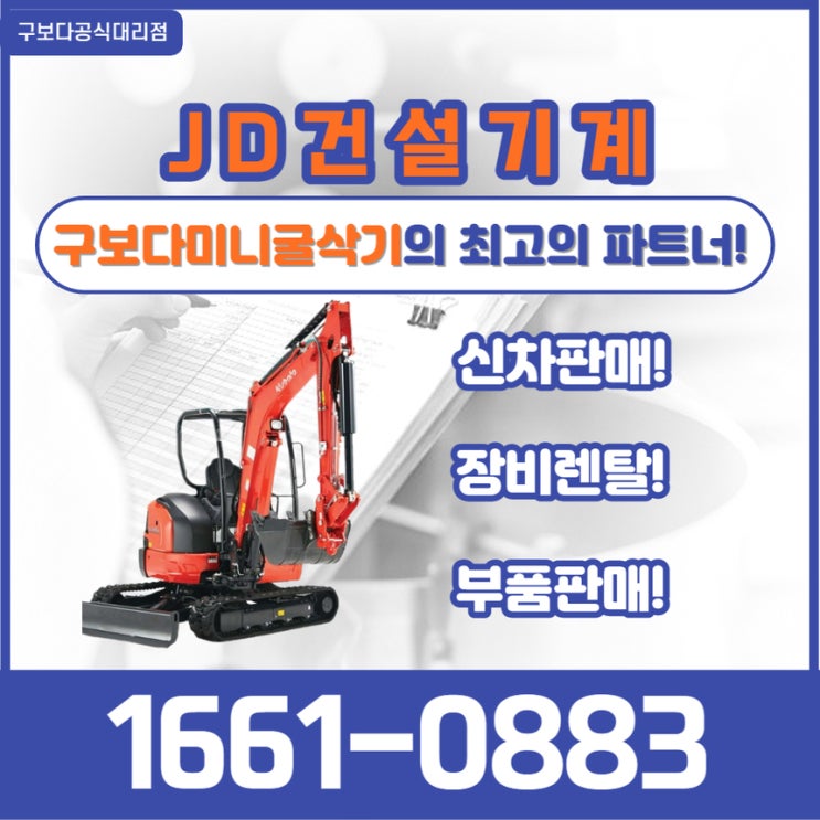  부천미니굴삭기렌탈! 고물가시대 렌탈비 아끼는 방법!