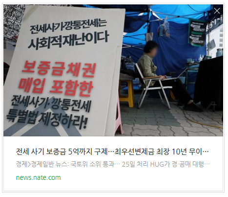 전세 사기 보증금 5억까지 구제…최우선변제금 최장 10년 무이자 대출 전세 사기 보증금 5억까지 구제…최우선변제금 최장 10년 무이자 대출