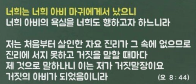  하나님처럼의 그 자리를 추구하는 가짜 기독교