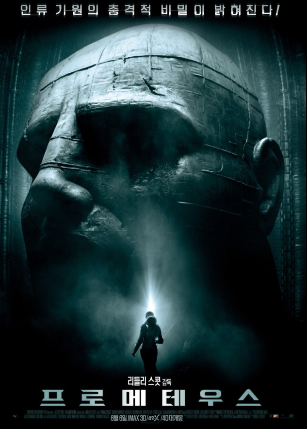  [SF] 프로메테우스 Prometheus 줄거리 결말 리뷰 명대사