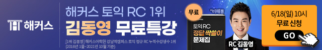  <해커스어학원 23년여름김동영특강 >
