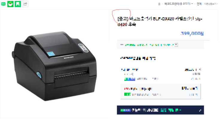  네이버 스마트스토어 스토어팜 판매 방해 고객 차단하는 방법, 중고 제품 판매 및 등록하는 방법!