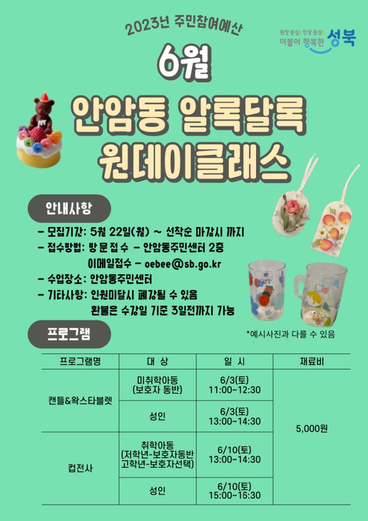  2023년 6월 알록달록 원데이클래스 수강 안내 [안암동]