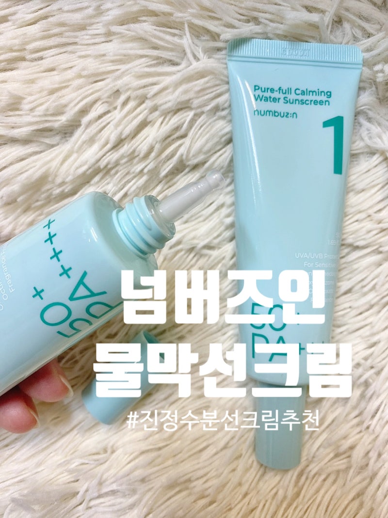 올리브영진정수분선크림 선크림고민중이라면 '넘버즈인물막선크림' 추천