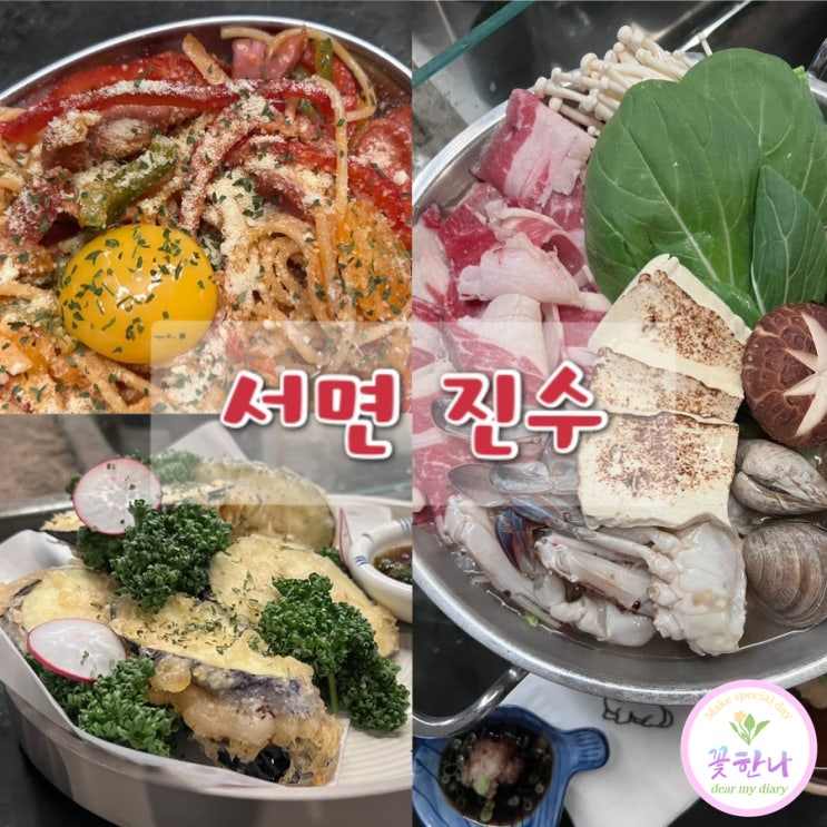 전포동술집 / 진수 / 맛있으면 안주 3개 기본이지!