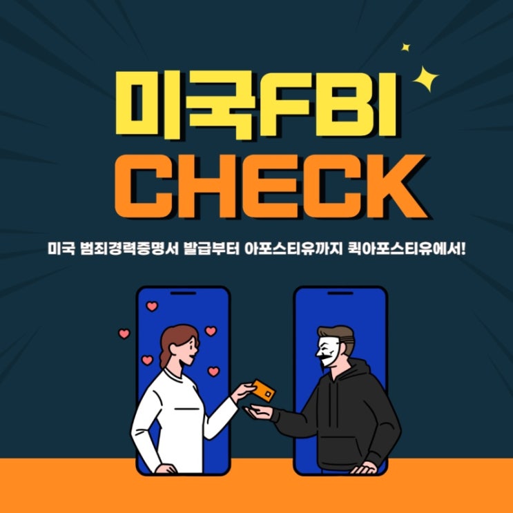  미국범죄경력증명서, 미국말고 한국에서 준비하자